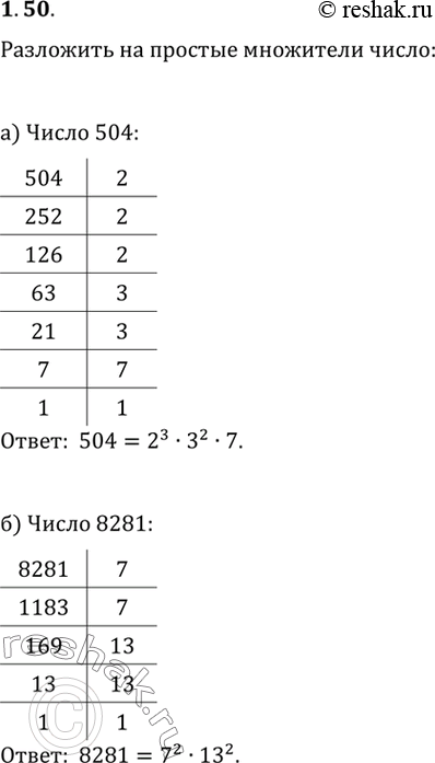 Изображение Составьте разложение на простые множители числа: а) 504; б) 8281; в) 108 000; г) 12...