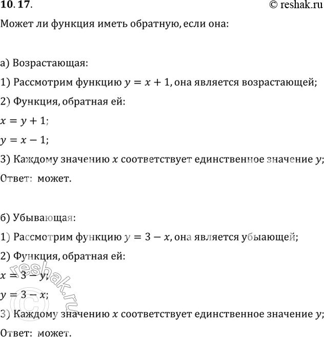 Изображение Может ли функция иметь обратную, если она:а) возрастающая; в) имеет три нуля;б) убывающая; г) не имеет...