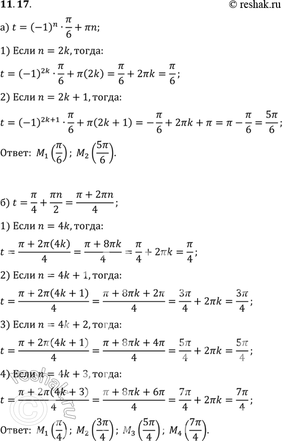 Изображение Упр.11.17 ГДЗ Мордковича 10 класс профильный уровень