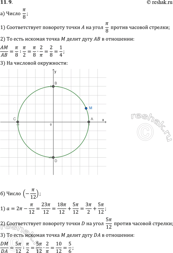 Изображение Упр.11.9 ГДЗ Мордковича 10 класс профильный уровень