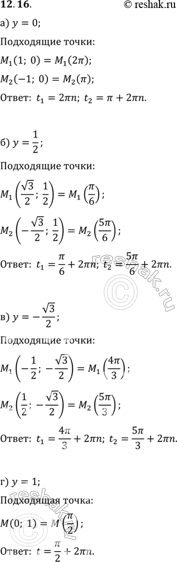 Изображение Упр.12.16 ГДЗ Мордковича 10 класс профильный уровень