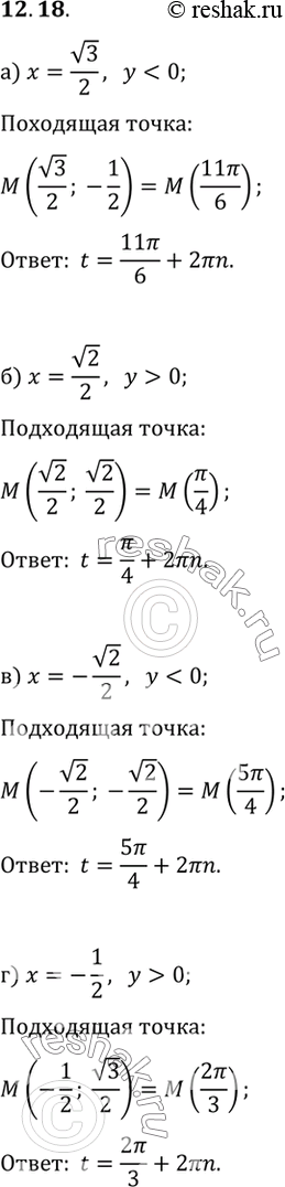 Изображение Упр.12.18 ГДЗ Мордковича 10 класс профильный уровень