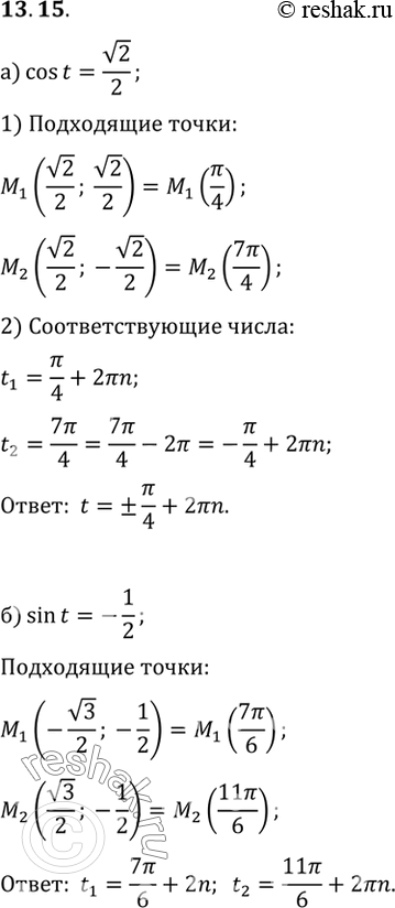 Изображение Упр.13.15 ГДЗ Мордковича 10 класс профильный уровень