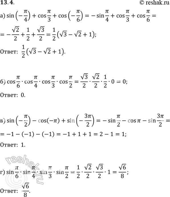 Изображение Упр.13.4 ГДЗ Мордковича 10 класс профильный уровень