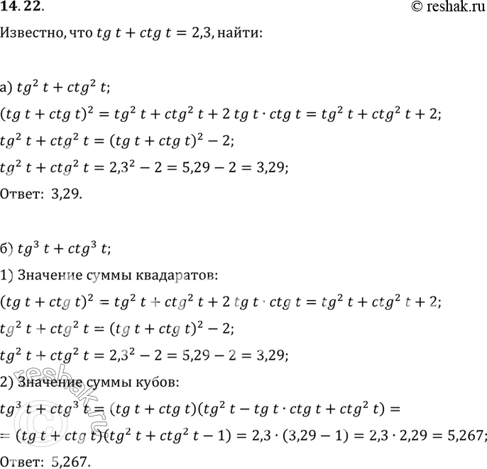 Изображение Упр.14.22 ГДЗ Мордковича 10 класс профильный уровень