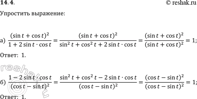 Изображение Упр.14.4 ГДЗ Мордковича 10 класс профильный уровень