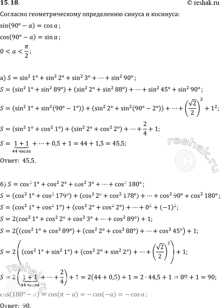 Изображение a) sin21° + sin2 2° + sin2 3° +)... + sin2 90°;6) cos21° + cos2 2° + cos2 3° +)... +...