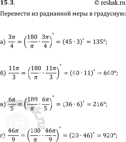 Изображение Упр.15.3 ГДЗ Мордковича 10 класс профильный уровень
