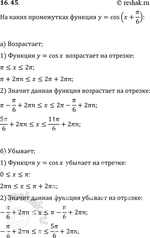 Изображение Упр.16.45 ГДЗ Мордковича 10 класс профильный уровень