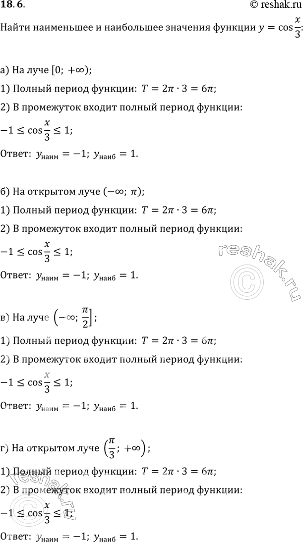 Изображение Упр.18.6 ГДЗ Мордковича 10 класс профильный уровень