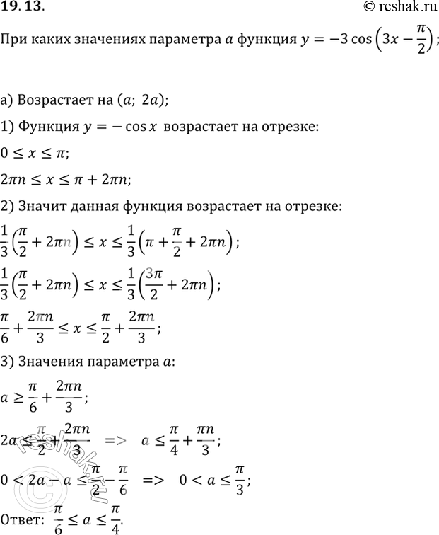 Изображение Упр.19.13 ГДЗ Мордковича 10 класс профильный уровень