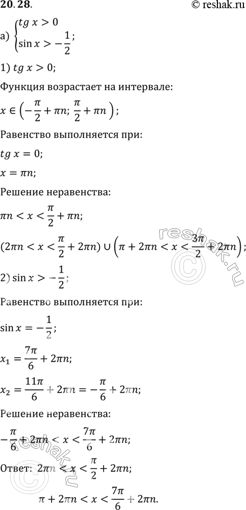 Изображение Решите систему неравенств: a) tgx>0 и sinx>-1/2б) ctgx-корень3/3в)...