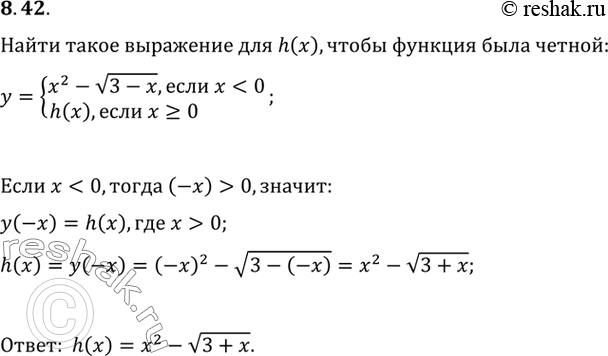Изображение Упр.8.42 ГДЗ Мордковича 10 класс профильный уровень