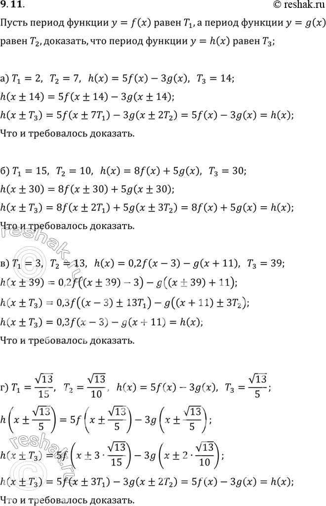 Изображение Упр.9.11 ГДЗ Мордковича 10 класс профильный уровень