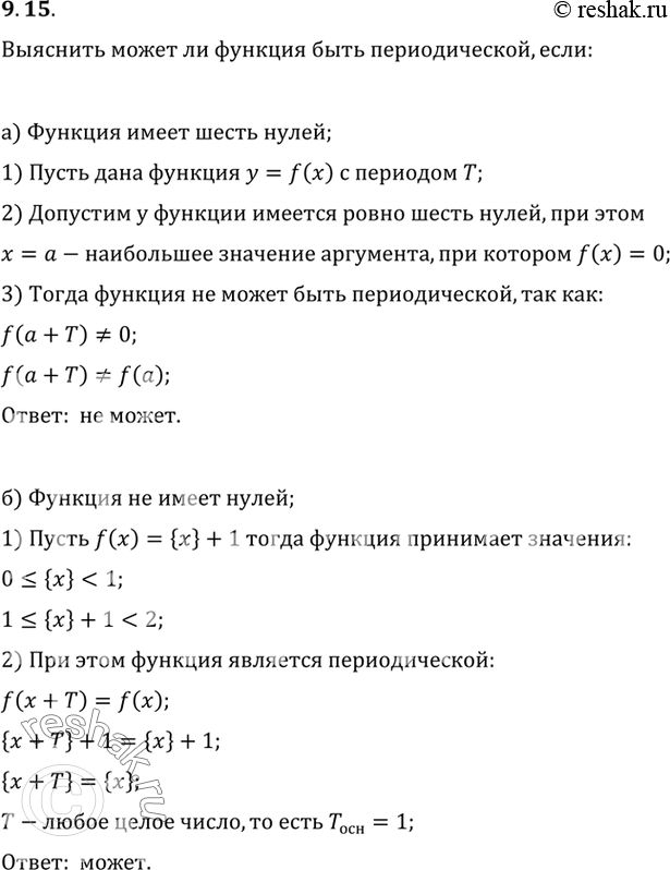 Изображение а) Функция имеет шесть нулей;б) функция не имеет нулей;в) функция положительна при x > 3 и отрицательна при X < 3;г) при x > 3 функция принимает положительные...