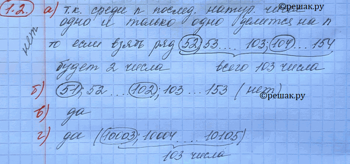Изображение Упр.1.2 ГДЗ Мордковича 10 класс профильный уровень