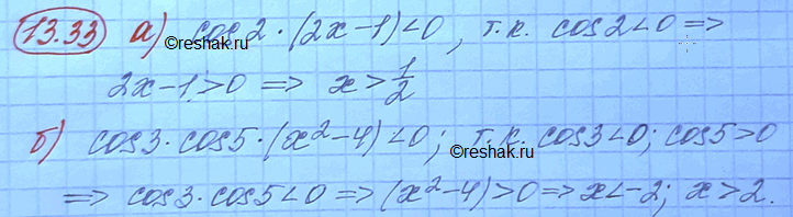 Изображение Решите неравенство (относительно переменной x :а) cos 2 • (2x - 1) < 0;б) cos 3 • cos 5 • (x2 - 4) <...