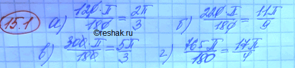 Изображение Упр.15.1 ГДЗ Мордковича 10 класс профильный уровень