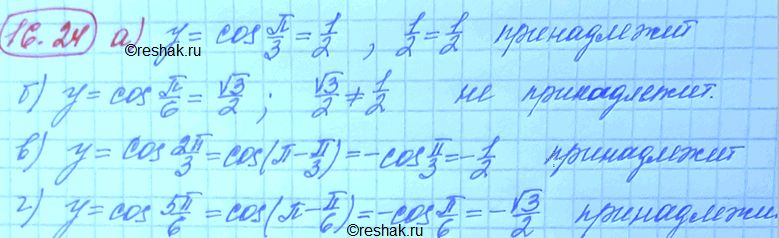 Изображение Упр.16.24 ГДЗ Мордковича 10 класс профильный уровень
