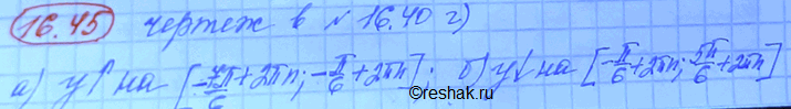 Изображение Упр.16.45 ГДЗ Мордковича 10 класс профильный уровень