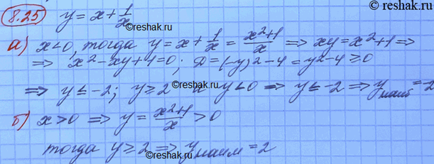 Изображение Упр.8.25 ГДЗ Мордковича 10 класс профильный уровень