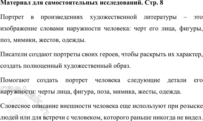 Изображение Материал для самостоятельных исследований после упр.414 ГДЗ Ладыженская Баранов 6 класс