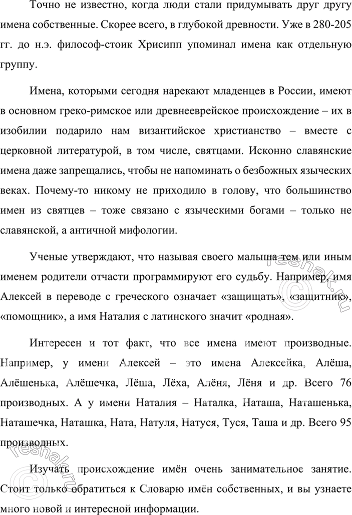 Изображение Подготовьте устное публичное выступление о происхожде-нии имён. Используйте по выбору приведённые рабочие материалы. Будет ли ваше выступление только информационным, или...